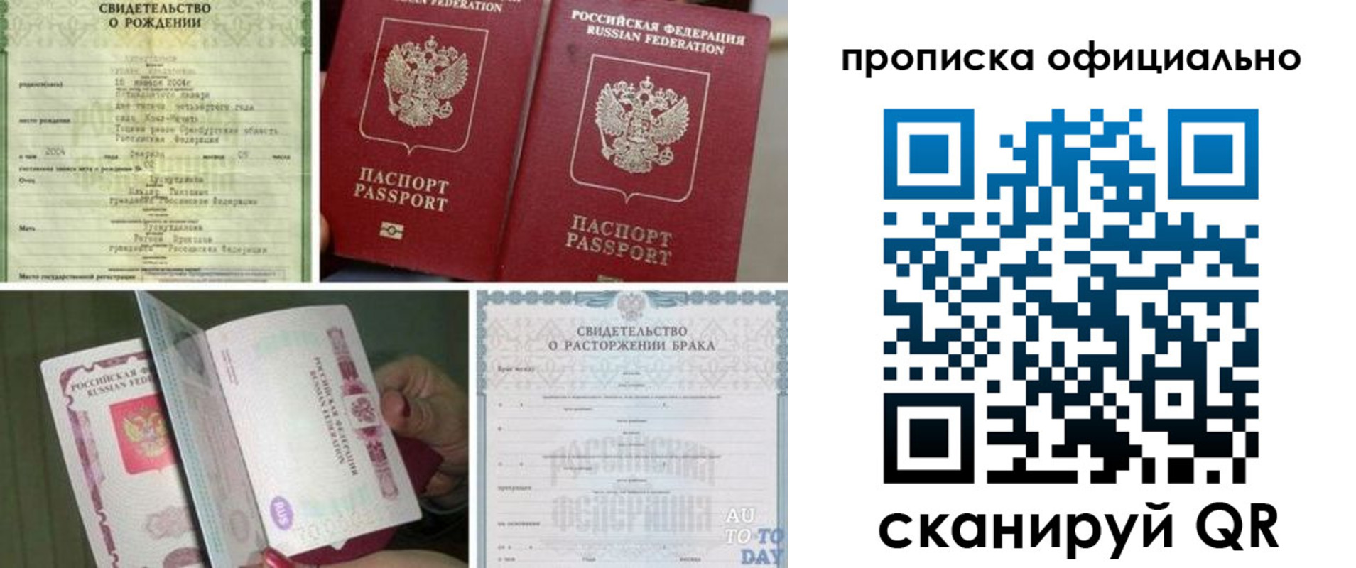 временная регистрация недорого в Партизанске