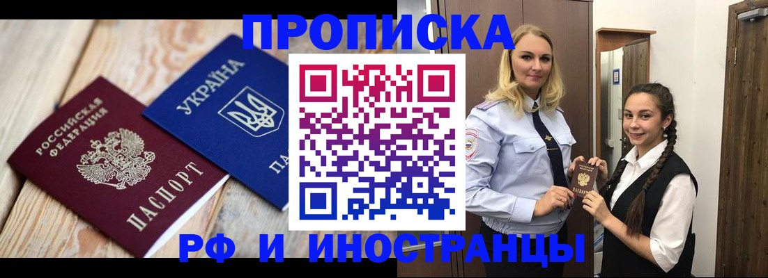прописка регистрация в Партизанске
