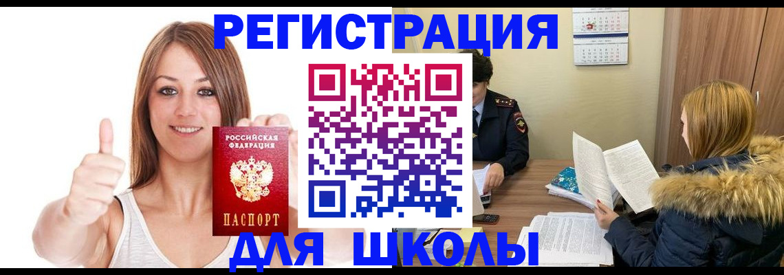 прописка для кредита в Партизанске