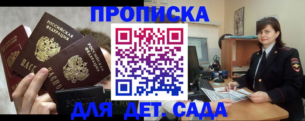 прописка для работы в Партизанске