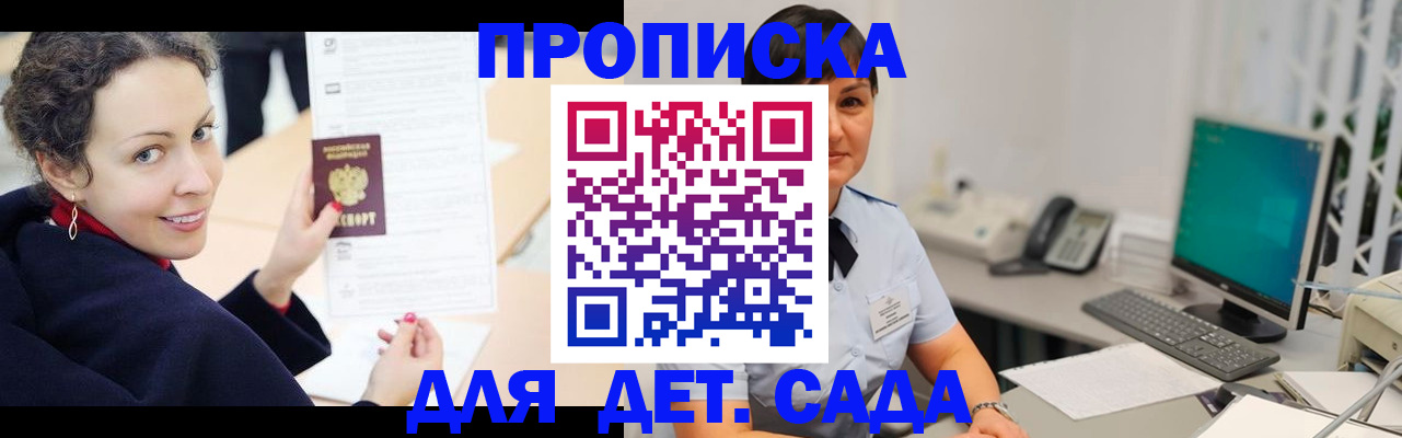 прописка для работы в Партизанске