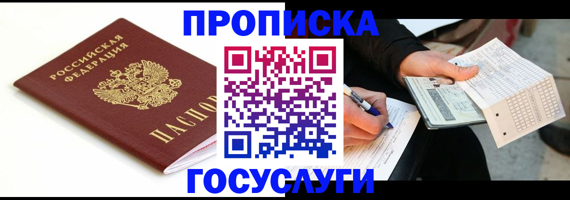 прописка поиск в Партизанске