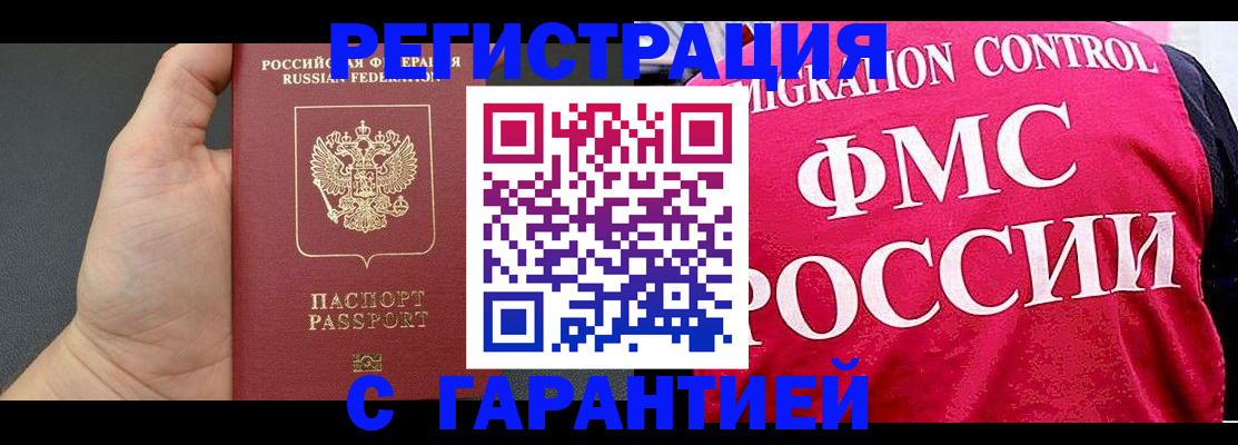 временная регистрация 2025 в Партизанске