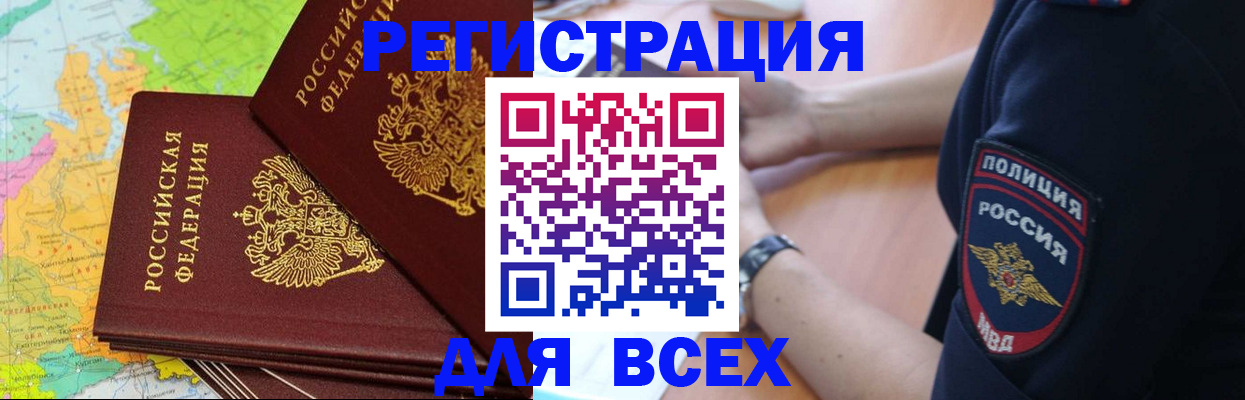 прописка для школы в Партизанске