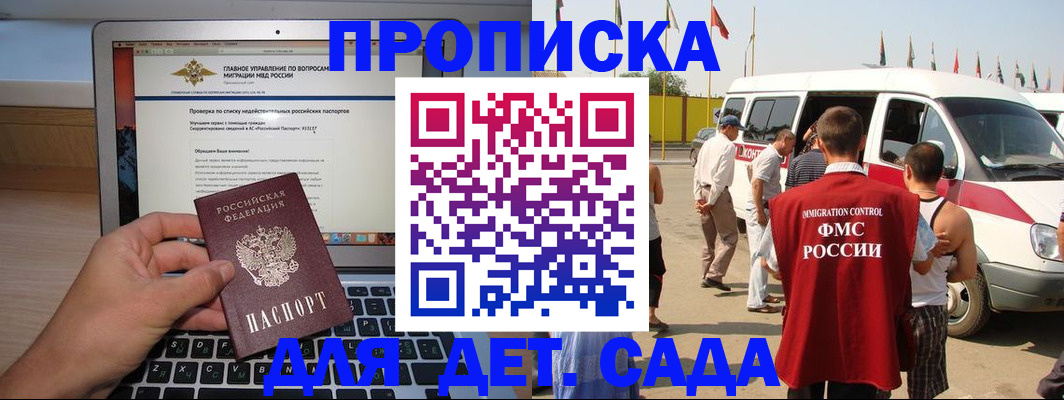 временная регистрация для всех в Партизанске