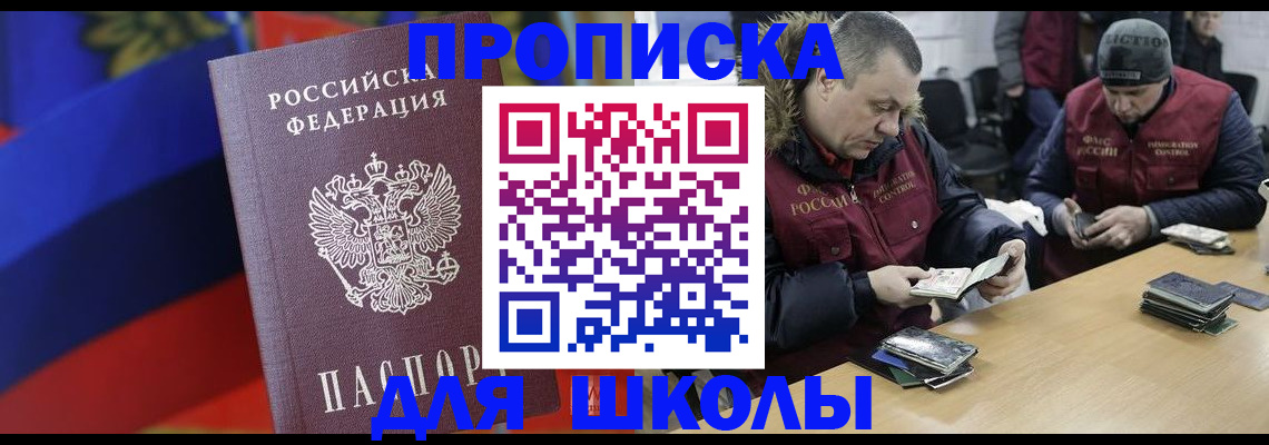 прописка ребенка в Партизанске